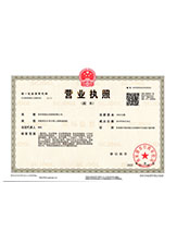 渑池营业执照副本